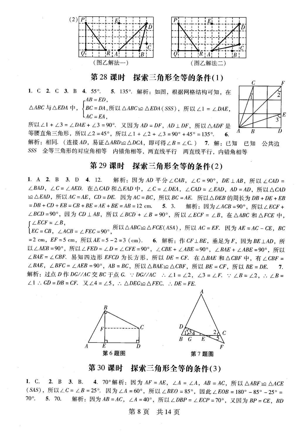 2016年深圳金卷初中數(shù)學課時作業(yè)AB本七年級下冊 階段性測試卷第24頁