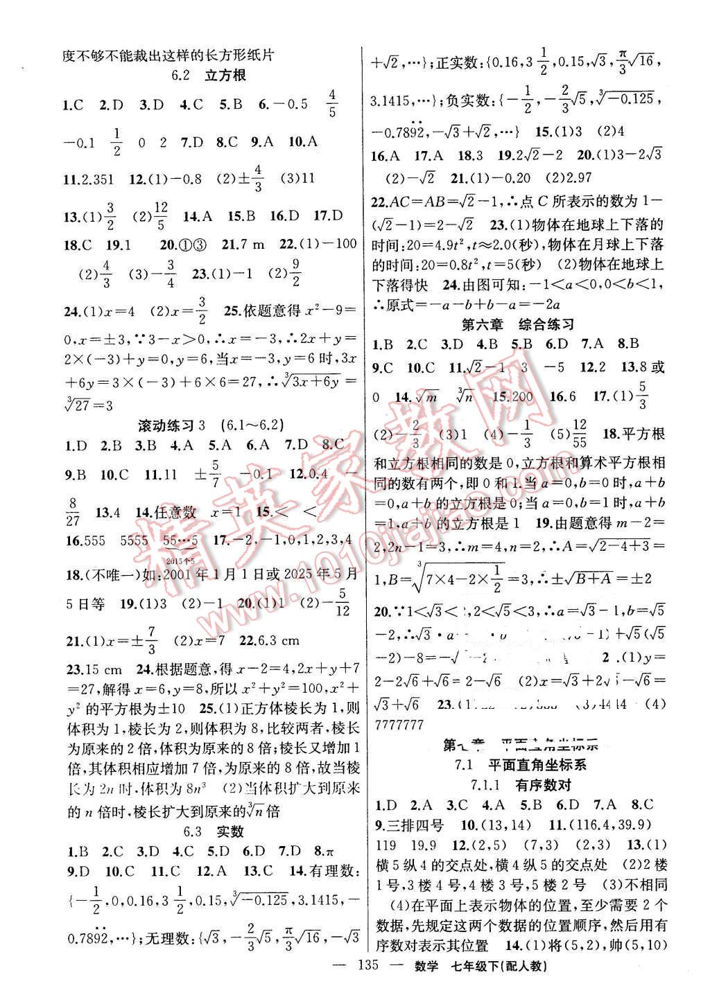 2016年黃岡100分闖關(guān)七年級數(shù)學(xué)下冊人教版 第5頁