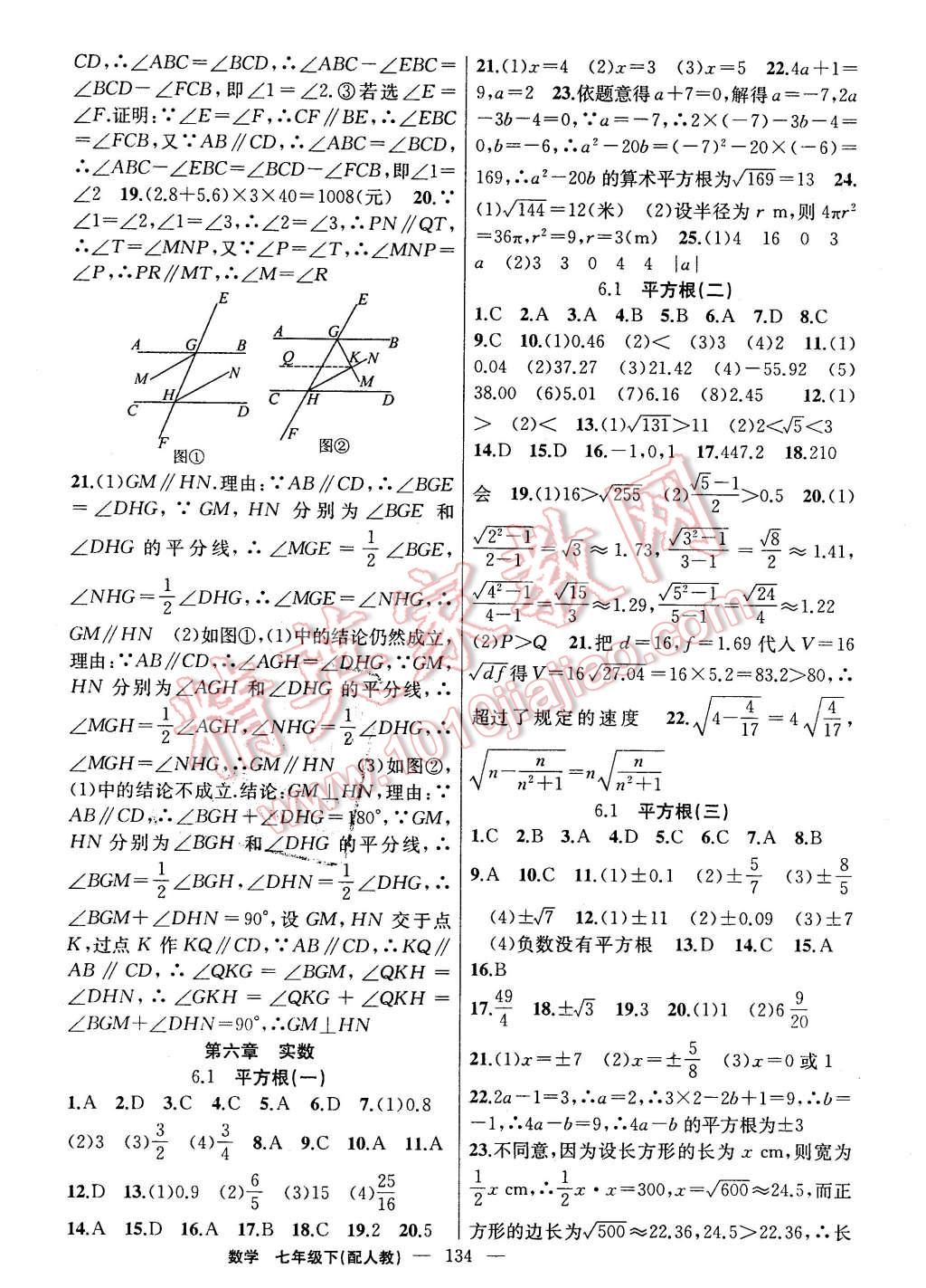 2016年黃岡100分闖關(guān)七年級(jí)數(shù)學(xué)下冊(cè)人教版 第4頁(yè)