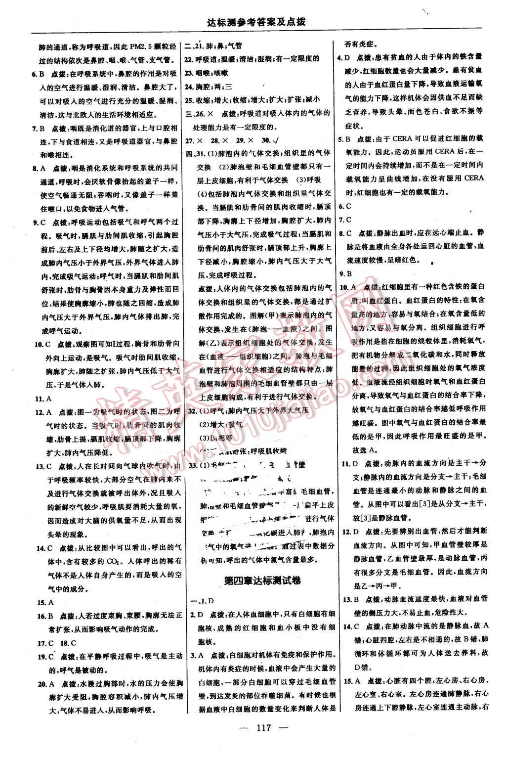 2016年點(diǎn)撥訓(xùn)練七年級(jí)生物下冊(cè)人教版 第3頁(yè)