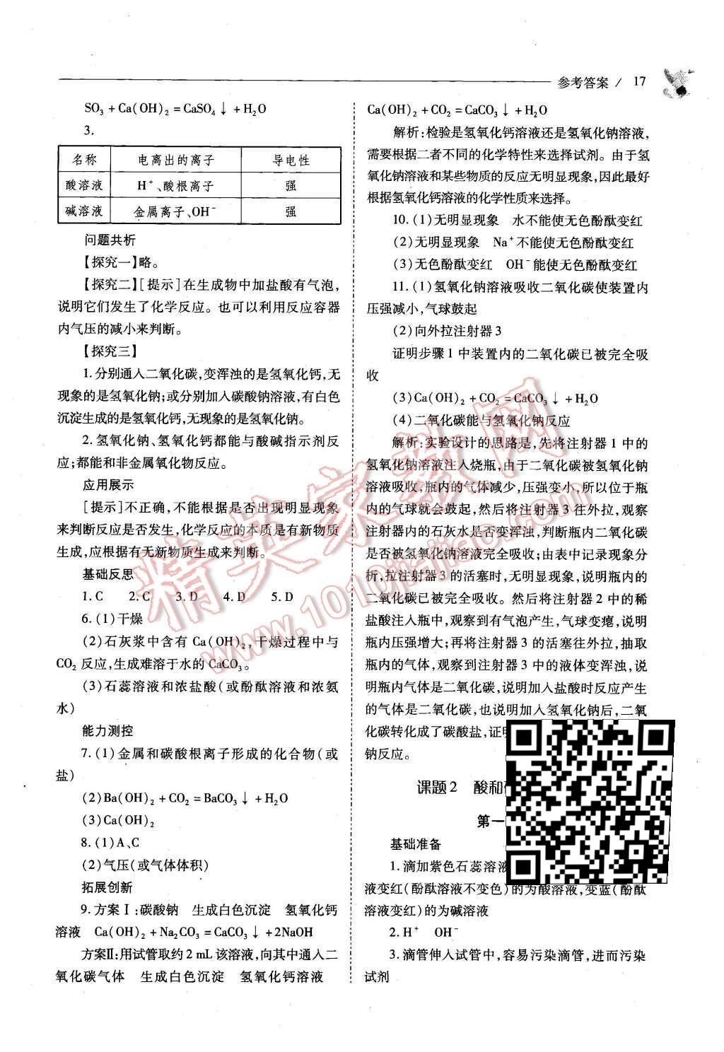 2016年新課程問題解決導(dǎo)學(xué)方案九年級化學(xué)下冊人教版 第17頁