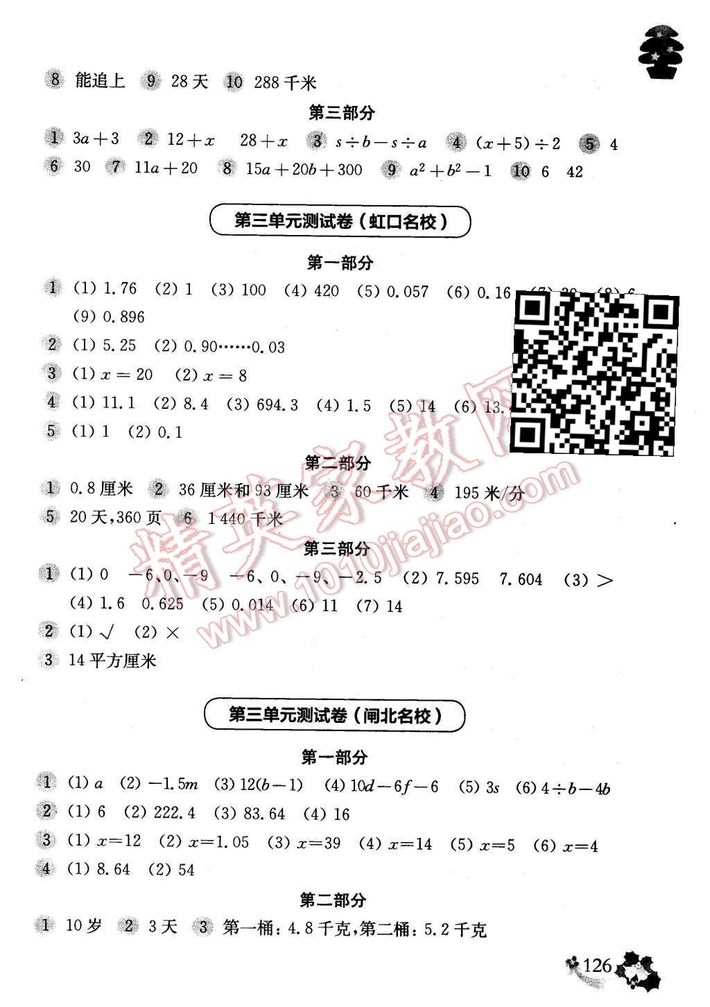 2016年上海名校名卷五年級數(shù)學第二學期 第6頁