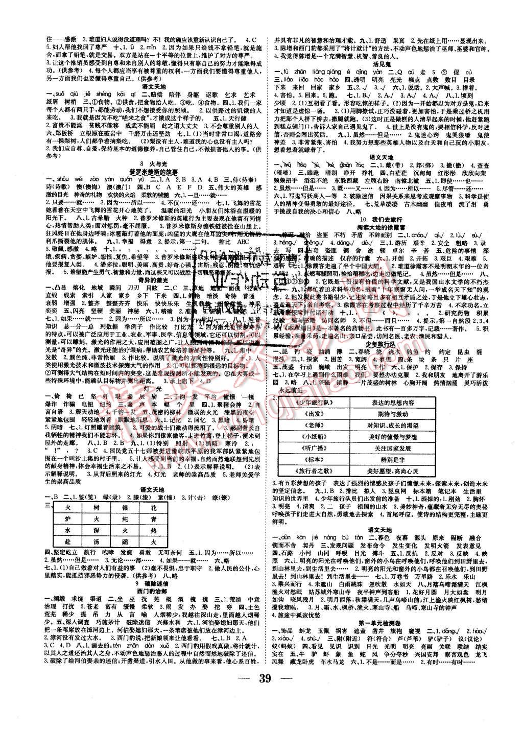 2016年贏在課堂課時(shí)作業(yè)五年級(jí)語(yǔ)文下冊(cè)北師大版 第3頁(yè)