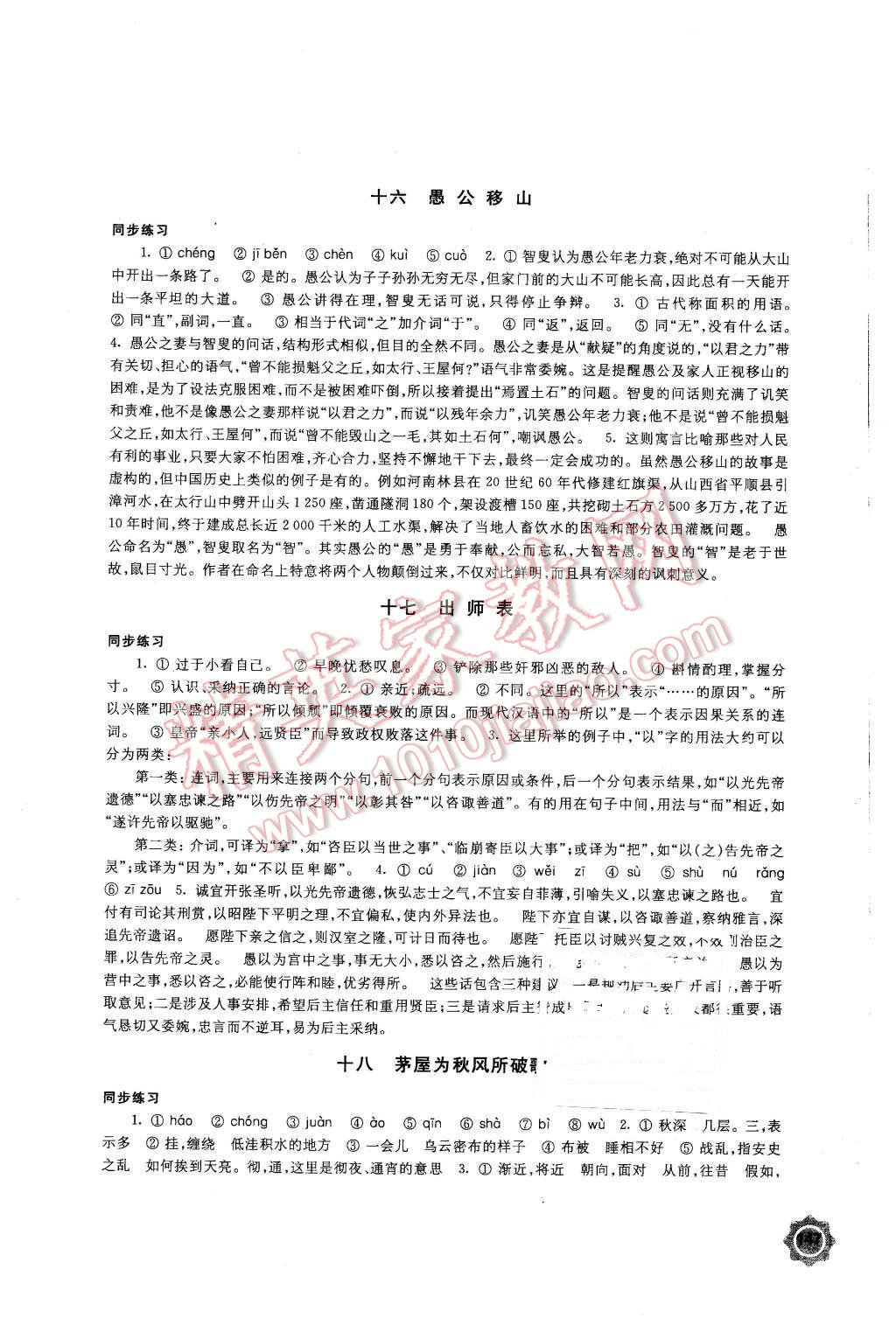 2016年学习与评价九年级语文下册苏教版江苏凤凰教育出版社 第15页