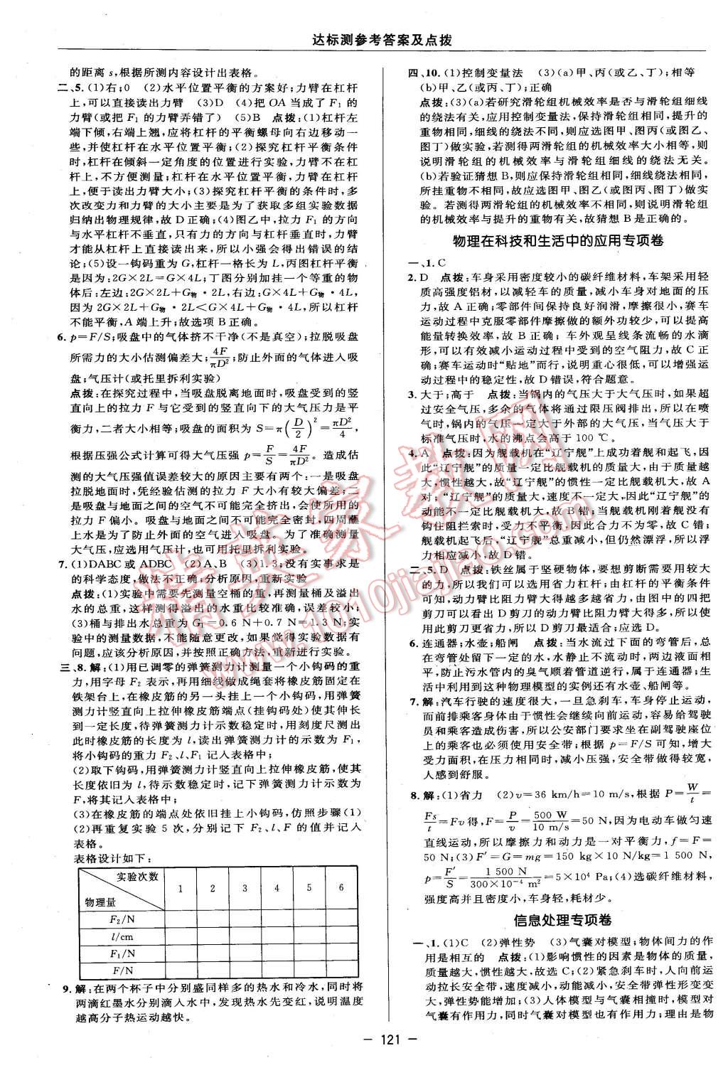 2016年點撥訓練八年級物理下冊滬科版 第7頁