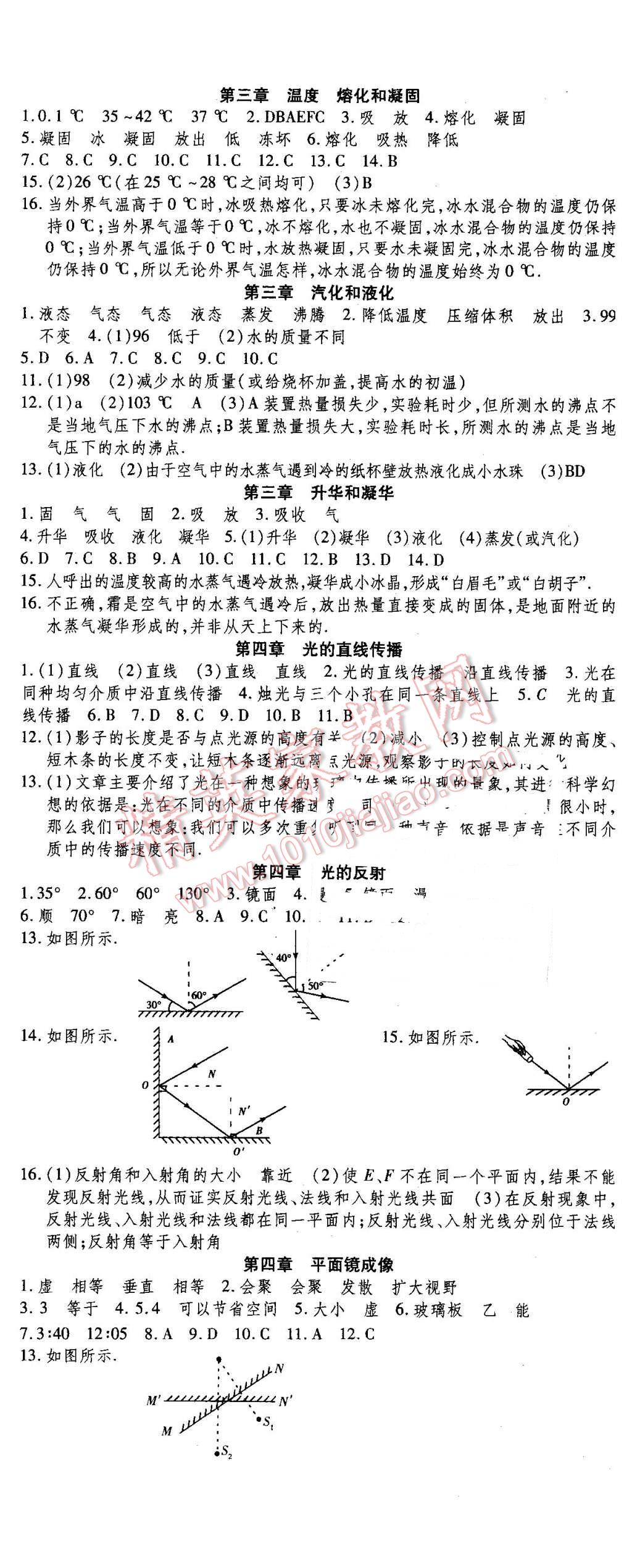 2016年智趣寒假作业学期总复习温故知新八年级物理人教版 第2页