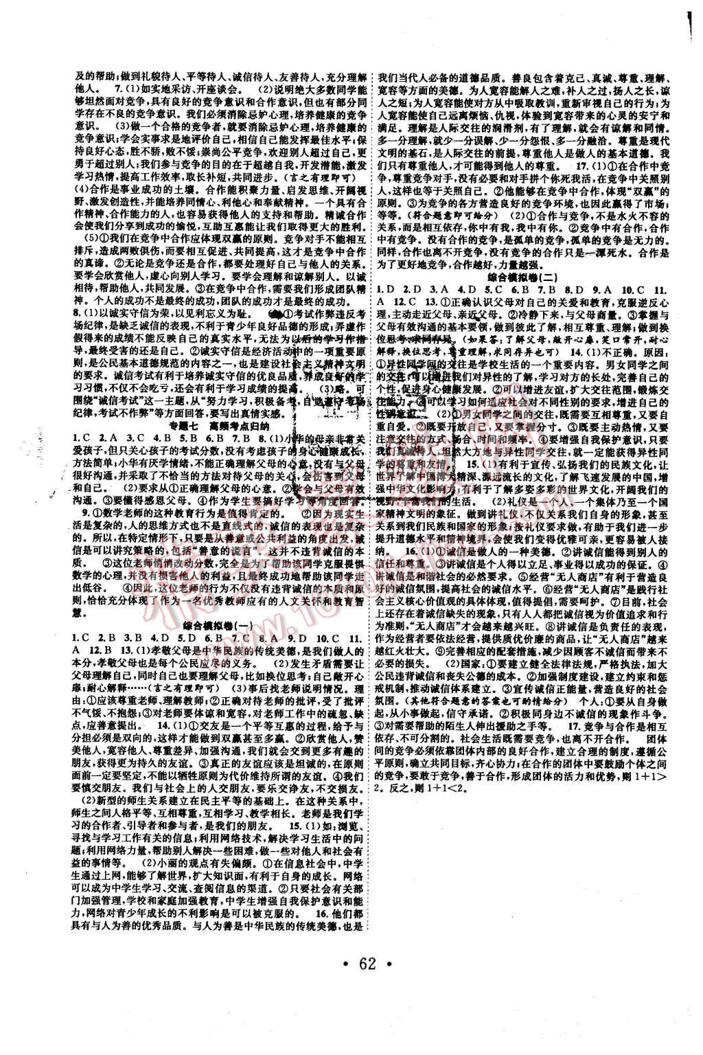 2016年赢在假期期末加寒假八年级思想品德人教版 第4页