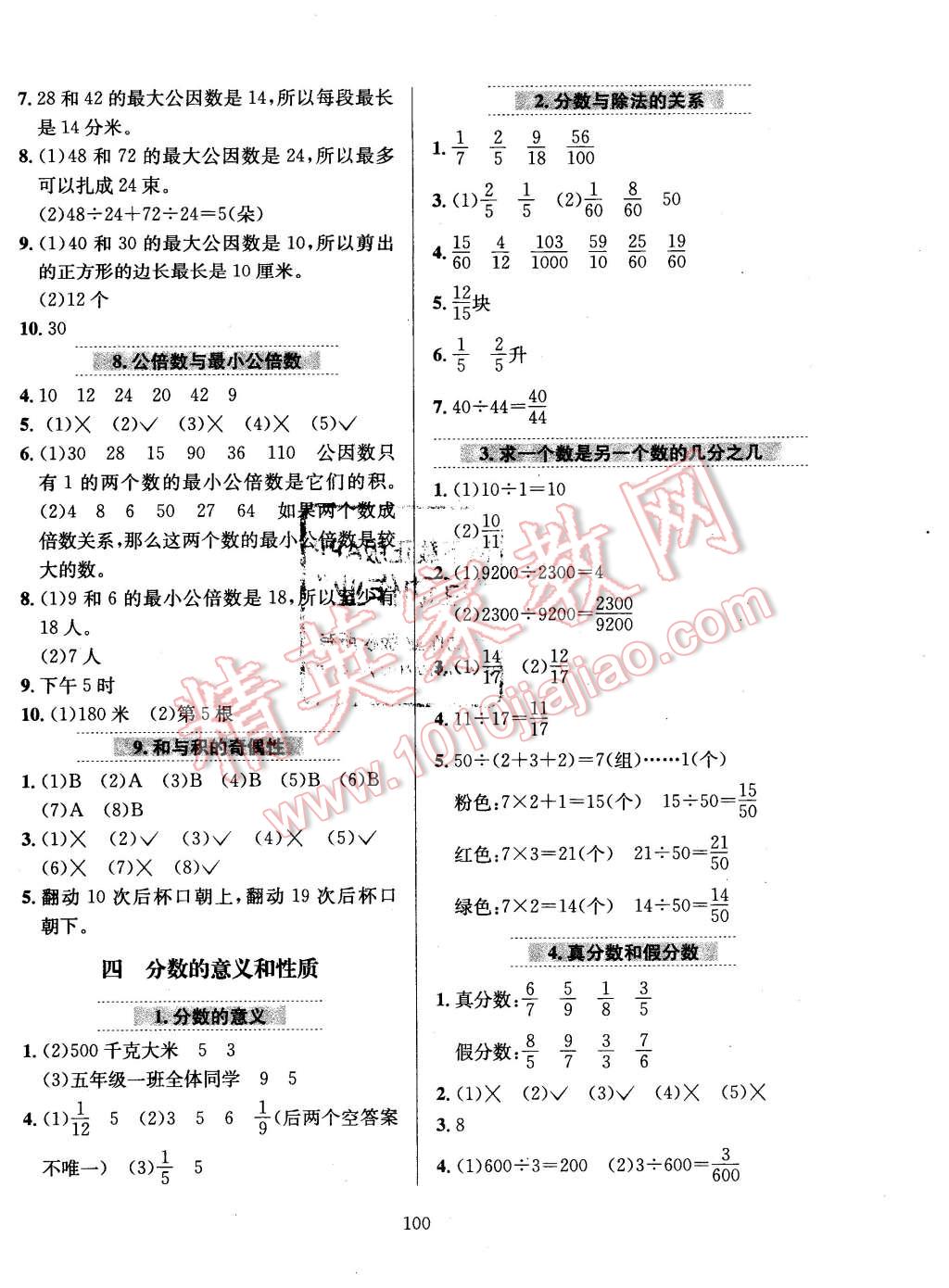 2016年小学教材全练五年级数学下册江苏版 第4页