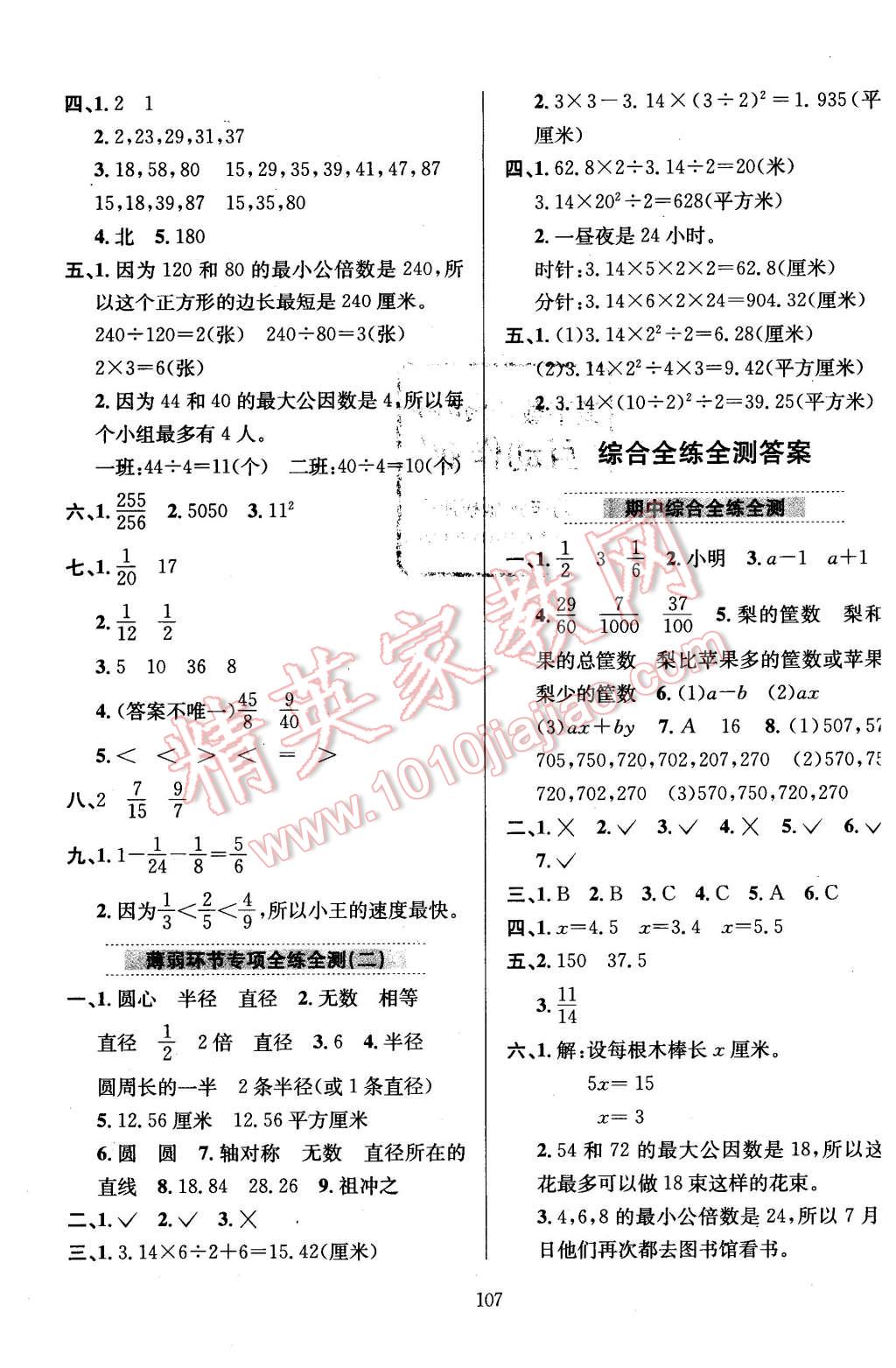 2016年小學(xué)教材全練五年級(jí)數(shù)學(xué)下冊(cè)江蘇版 第11頁(yè)