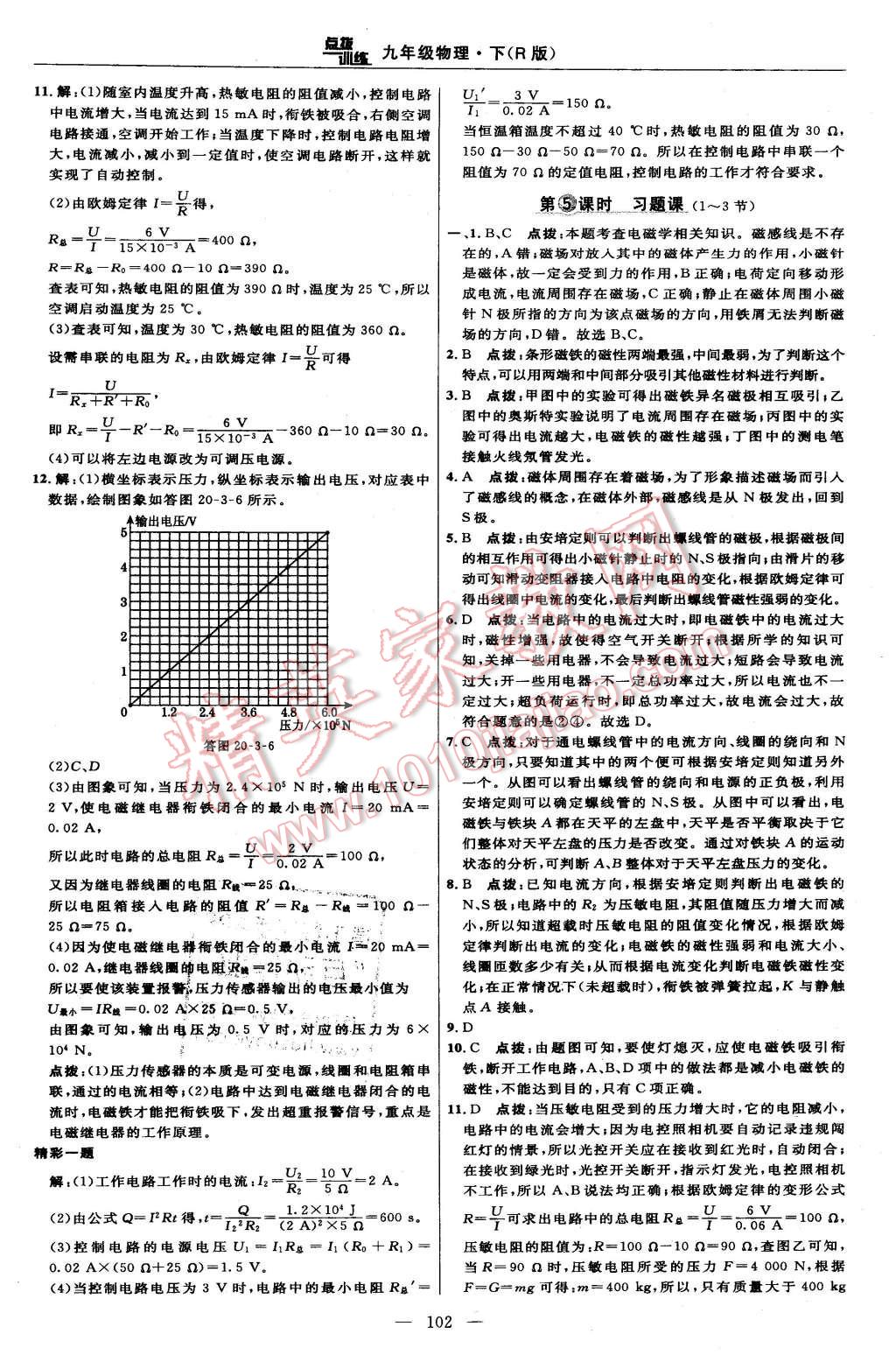 2016年點撥訓練九年級物理下冊人教版 第12頁