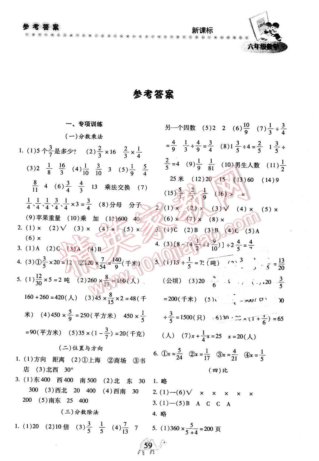 2016年云南本土教辅轻松寒假总复习六年级数学人教版 第1页