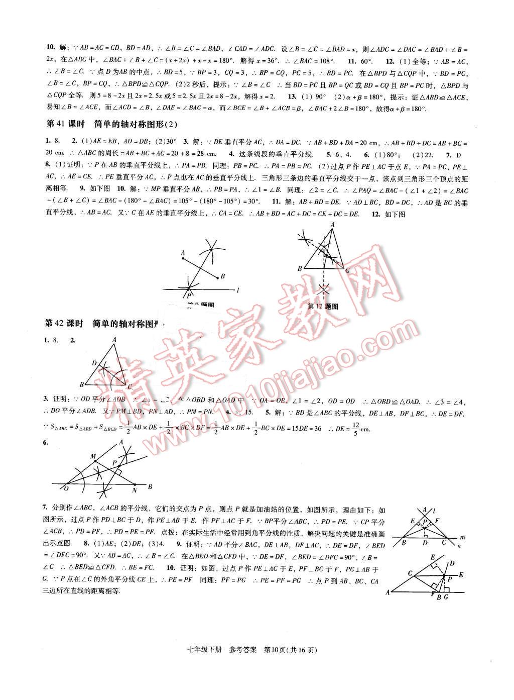 2016年深圳金卷初中數(shù)學(xué)課時(shí)作業(yè)AB本七年級(jí)下冊(cè) 第10頁(yè)