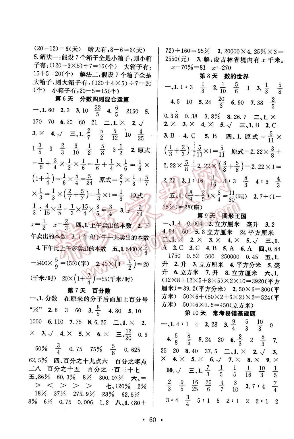 2016年赢在假期期末加寒假六年级数学苏教版 第2页