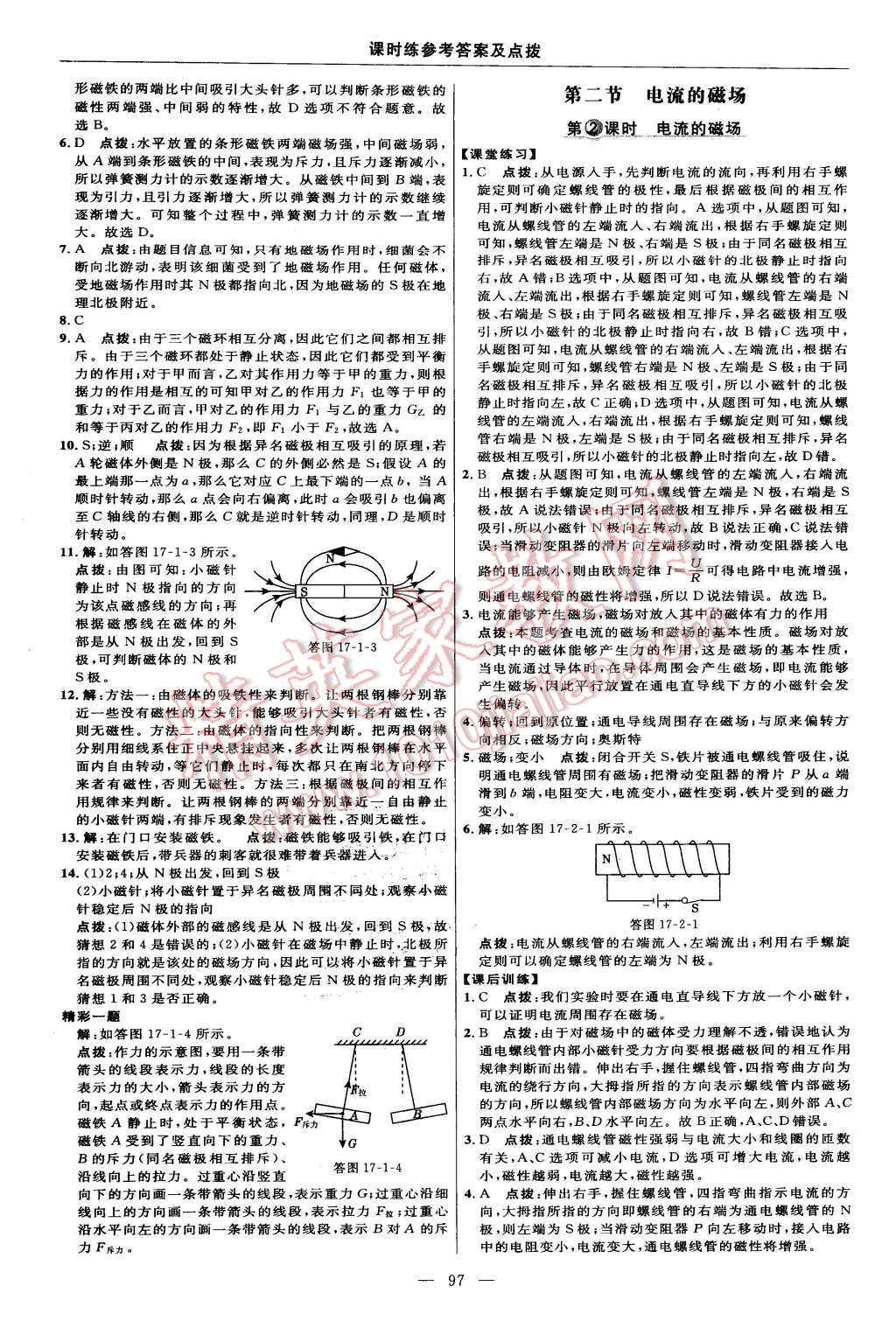 2016年點(diǎn)撥訓(xùn)練九年級物理下冊滬科版 第7頁