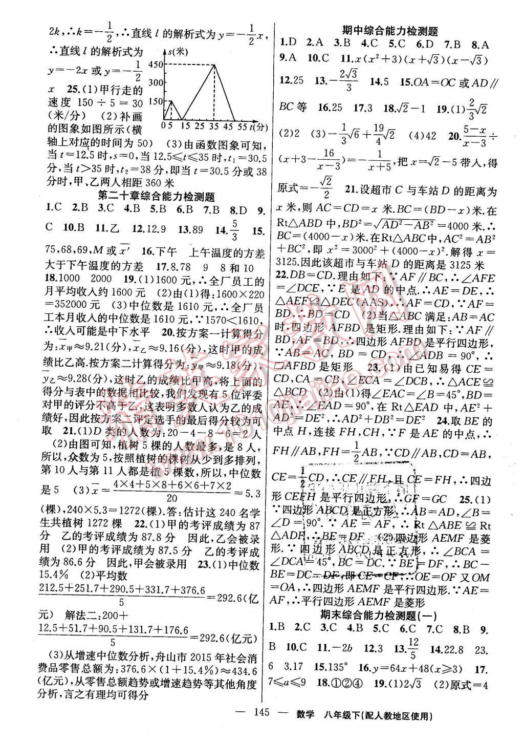 2016年黃岡100分闖關(guān)八年級數(shù)學(xué)下冊人教版 第15頁