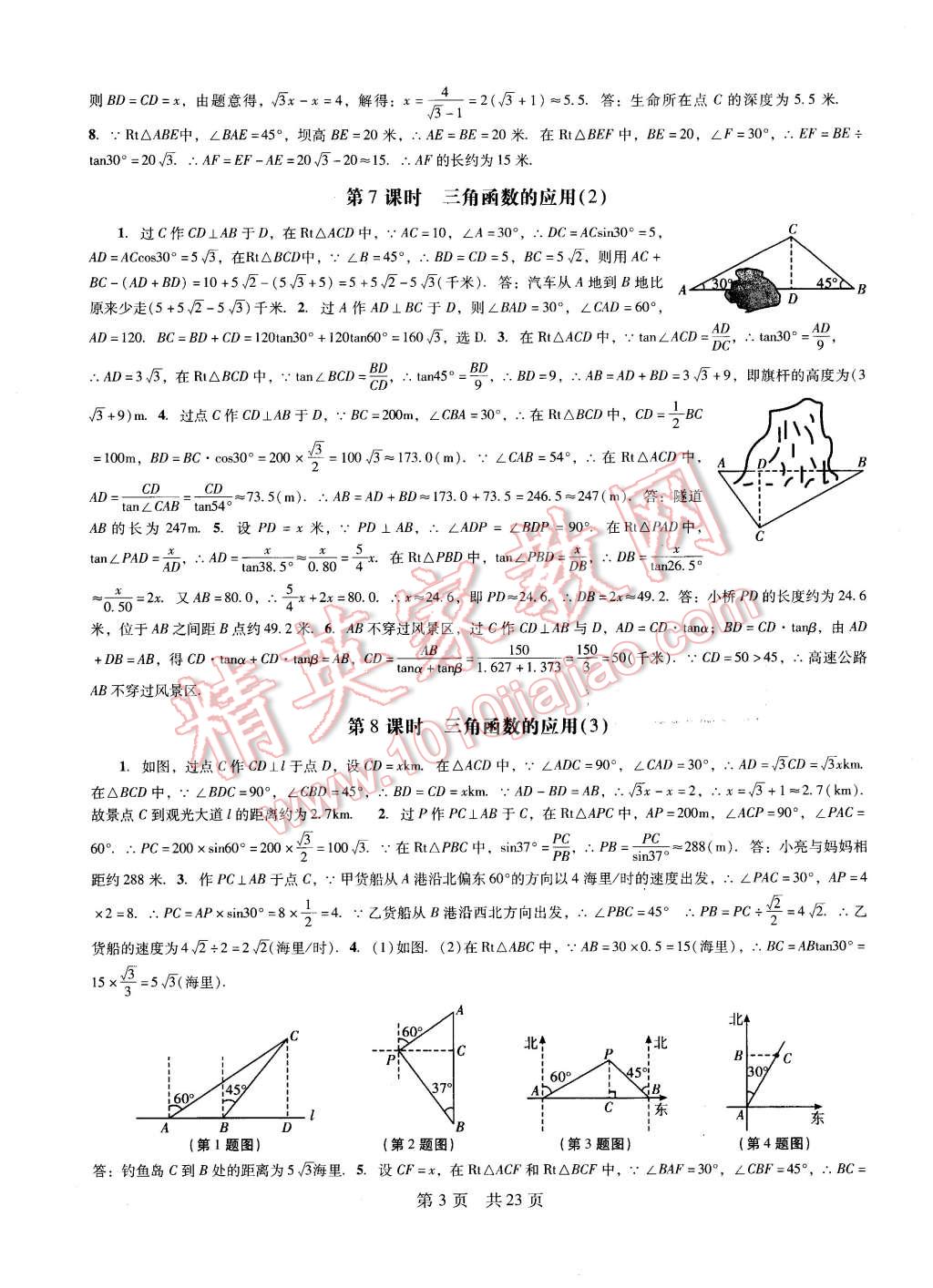 2016年深圳金卷初中數(shù)學(xué)課時(shí)作業(yè)AB本九年級下冊 第3頁