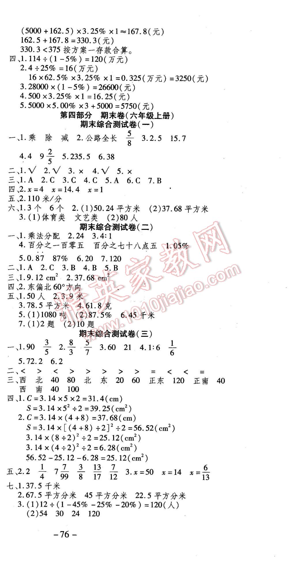 2016年智趣寒假溫故知新六年級數(shù)學人教版 第6頁