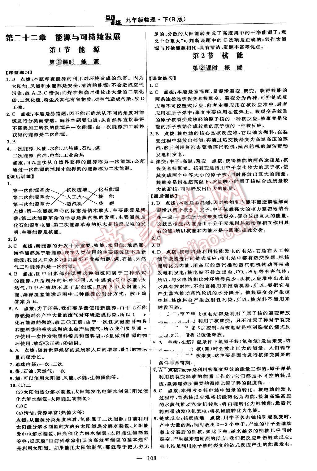 2016年點撥訓練九年級物理下冊人教版 第18頁