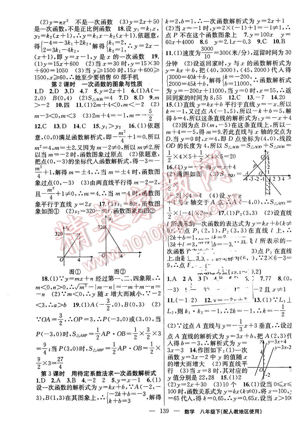 2016年黃岡100分闖關(guān)八年級(jí)數(shù)學(xué)下冊(cè)人教版 第9頁(yè)