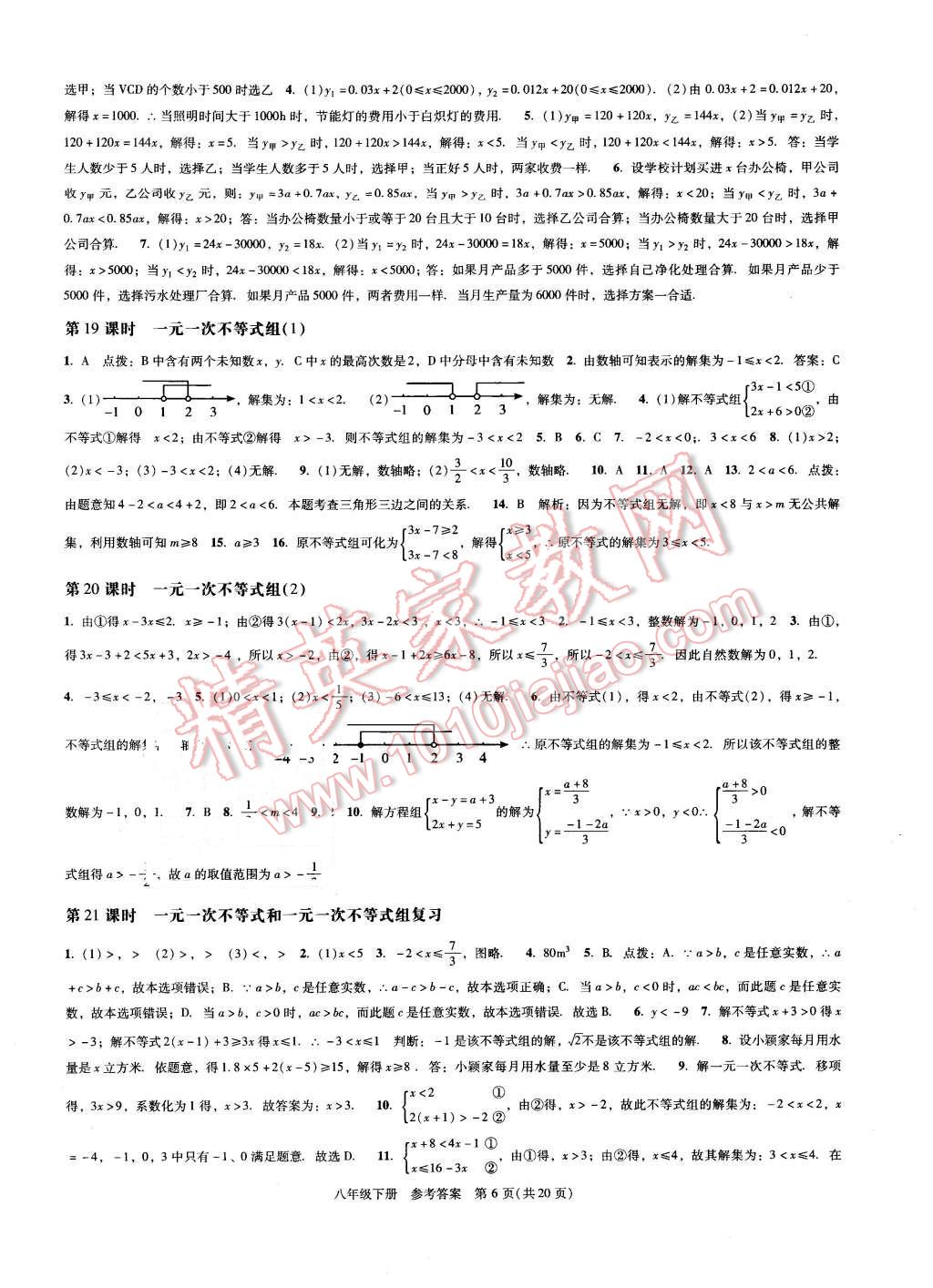 2016年深圳金卷初中数学课时作业AB本八年级下册 第6页