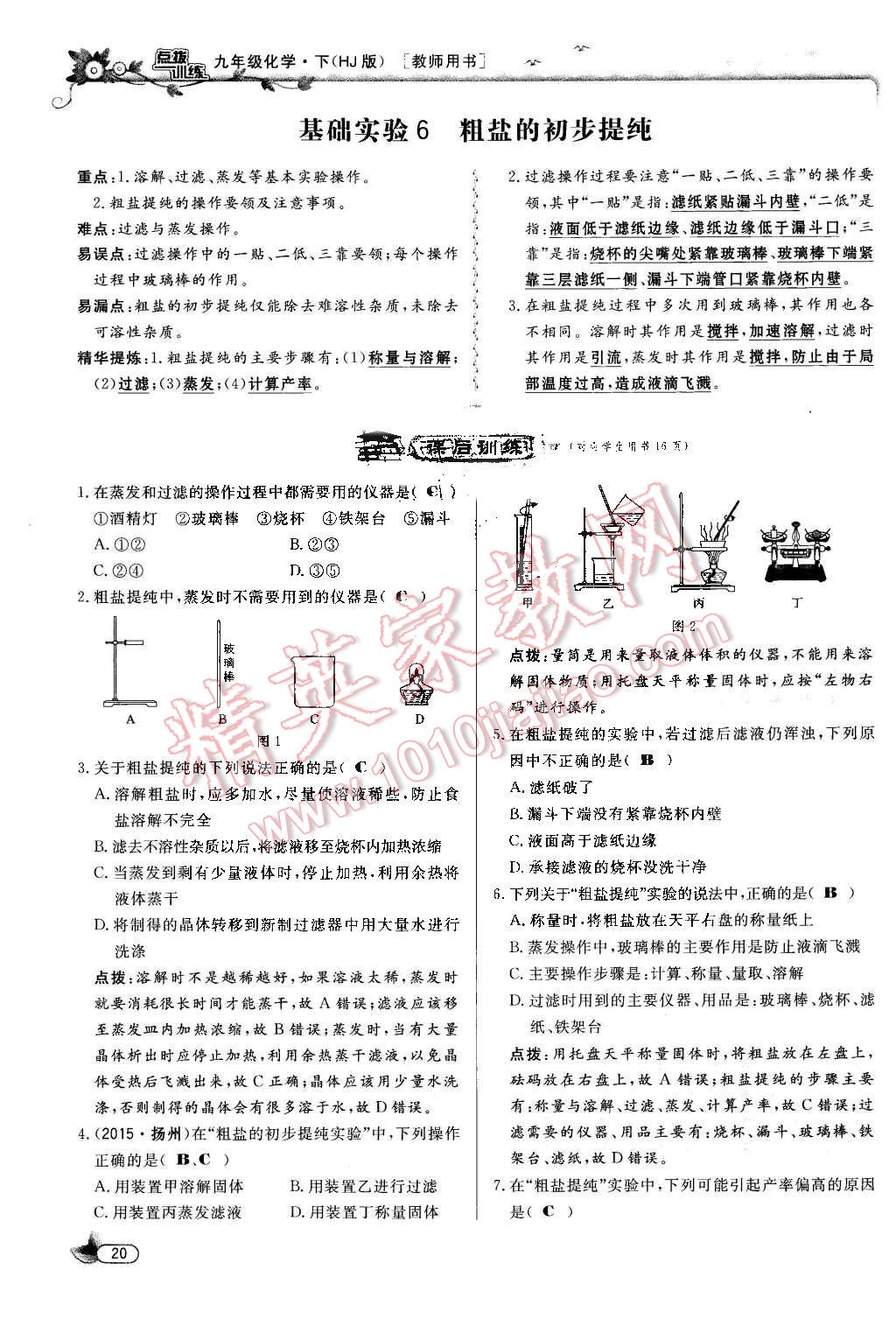 2016年點撥訓(xùn)練九年級化學(xué)下冊滬教版 第20頁