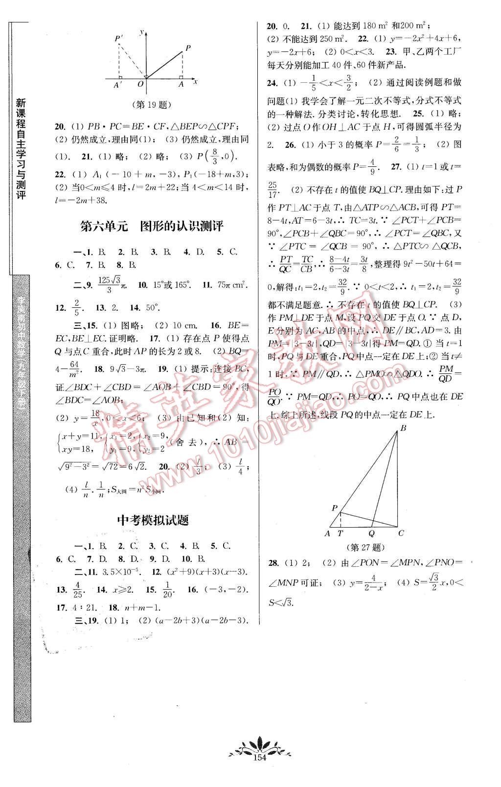 2016年新課程自主學(xué)習(xí)與測(cè)評(píng)初中數(shù)學(xué)九年級(jí)下冊(cè)人教版 第8頁(yè)