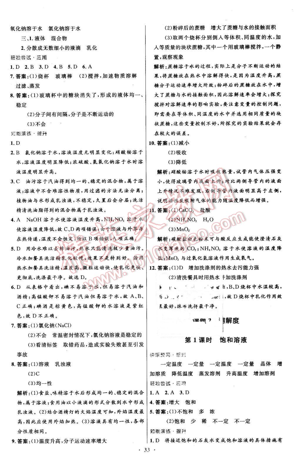 2016年初中同步測(cè)控優(yōu)化設(shè)計(jì)九年級(jí)化學(xué)下冊(cè)人教版 第7頁