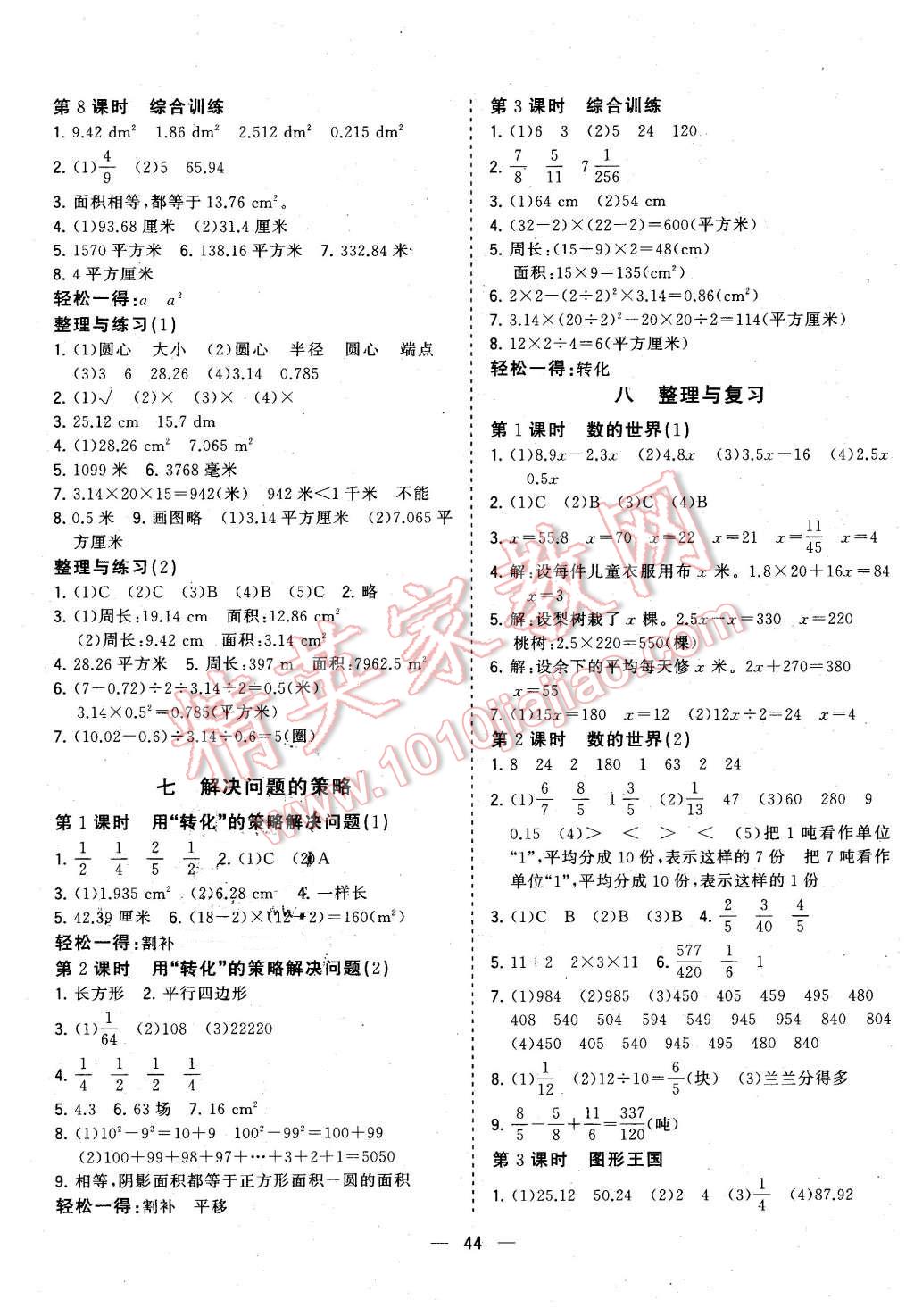 2016年课课优课堂小作业五年级数学下册苏教版 第8页