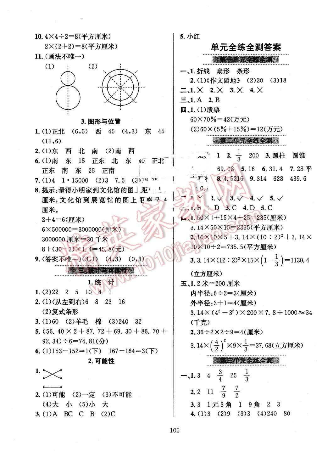 2016年小學教材全練六年級數(shù)學下冊江蘇版 第9頁