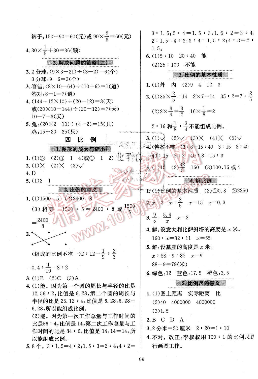 2016年小學(xué)教材全練六年級(jí)數(shù)學(xué)下冊(cè)江蘇版 第3頁