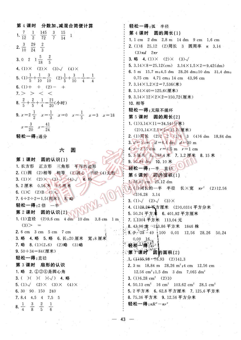 2016年课课优课堂小作业五年级数学下册苏教版 第7页