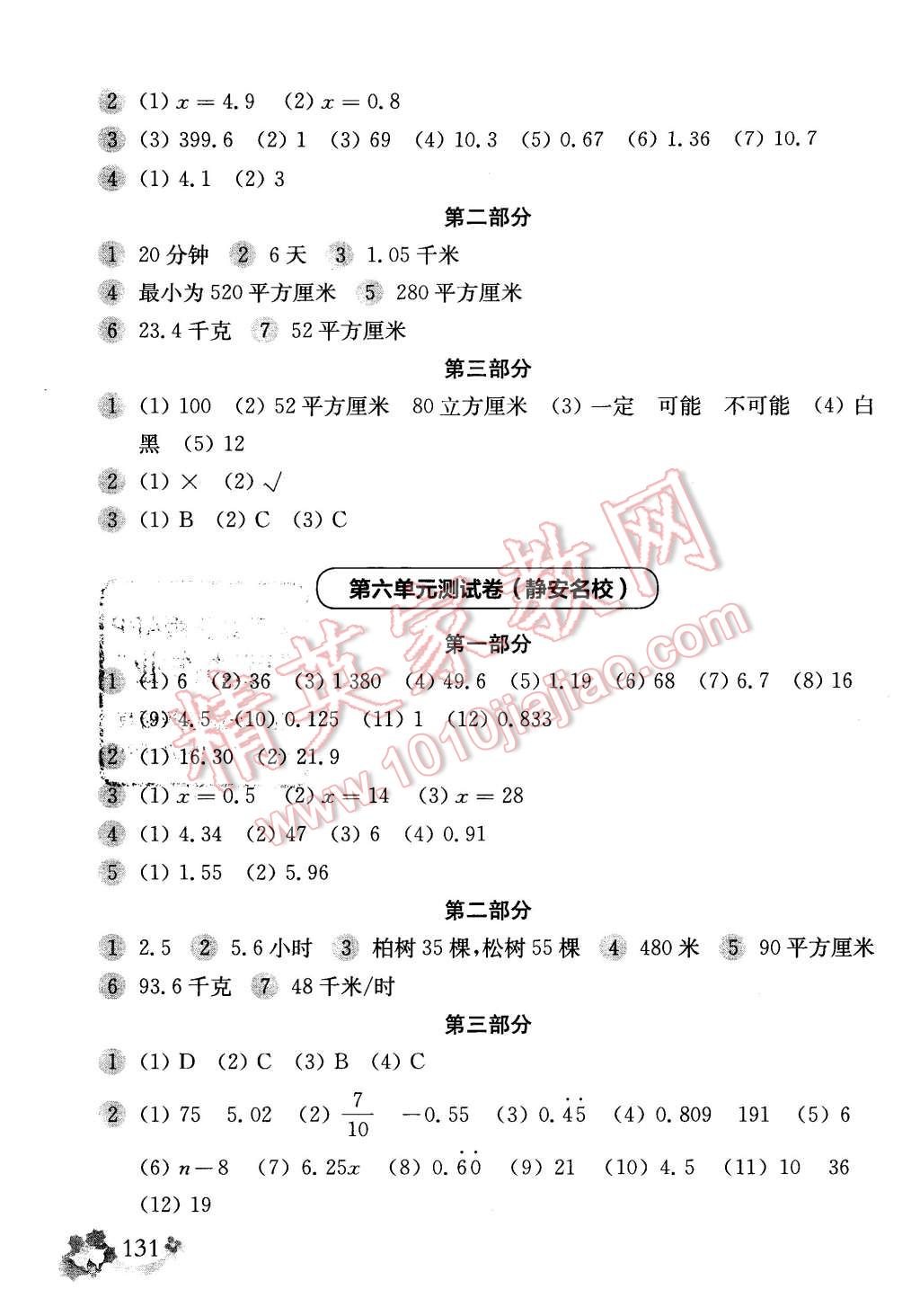 2016年上海名校名卷五年級數(shù)學第二學期 第11頁