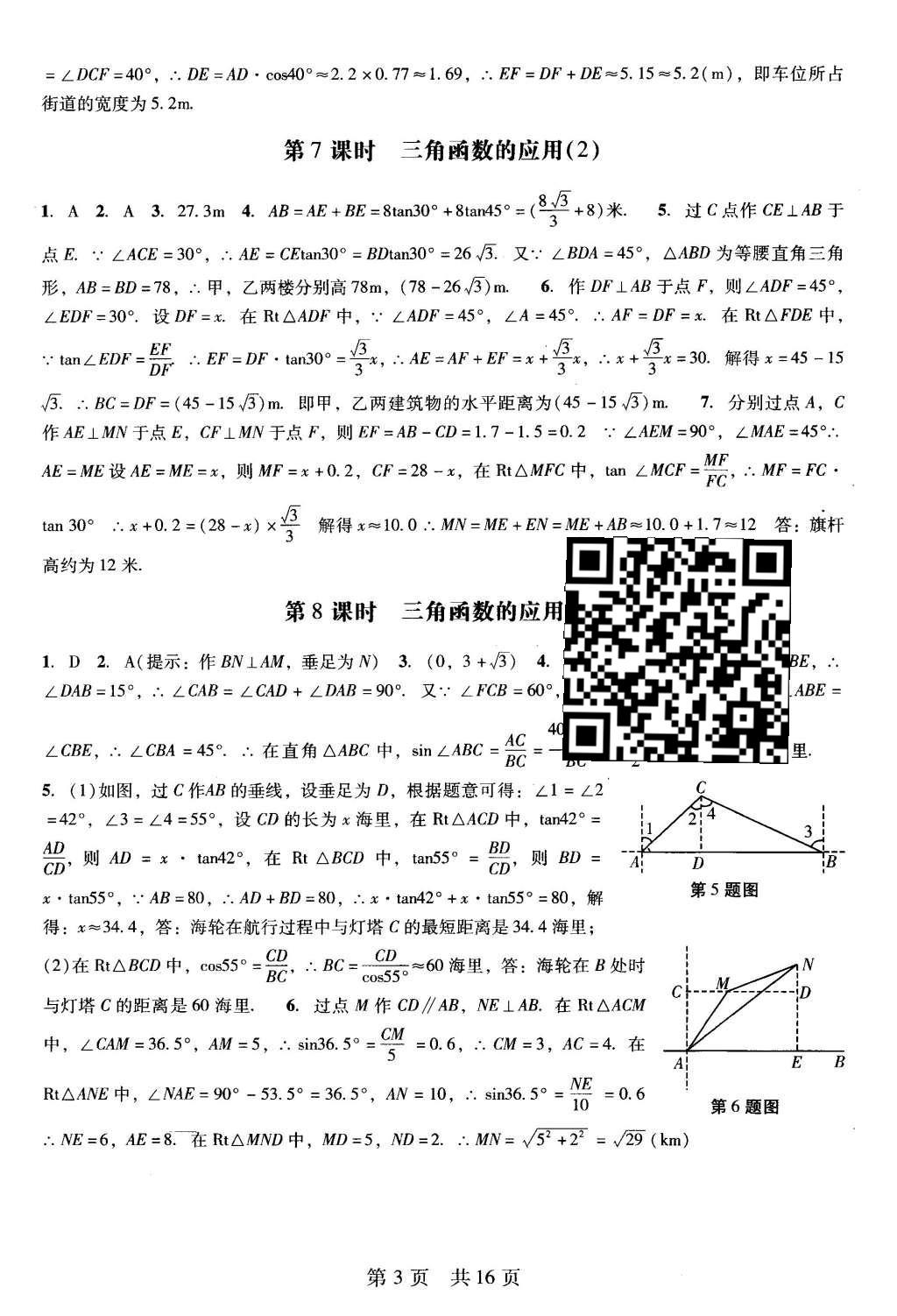 2016年深圳金卷初中數(shù)學(xué)課時(shí)作業(yè)AB本九年級(jí)下冊(cè) 階段性測(cè)試卷第26頁(yè)