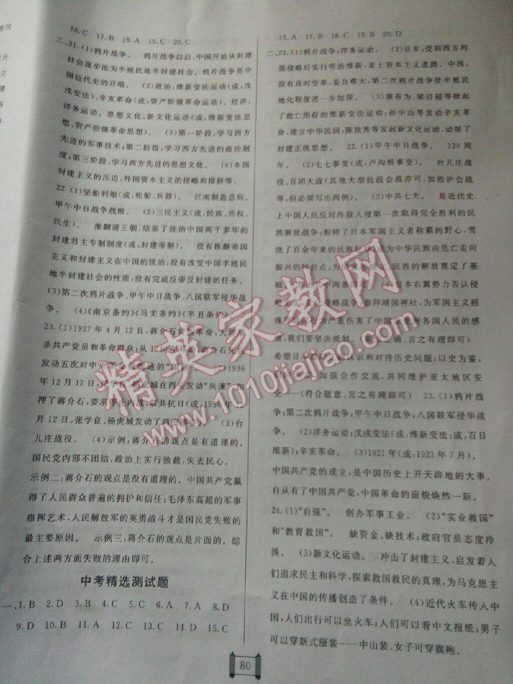 2015年海淀單元測(cè)試AB卷八年級(jí)歷史上冊(cè)人教版 第8頁(yè)