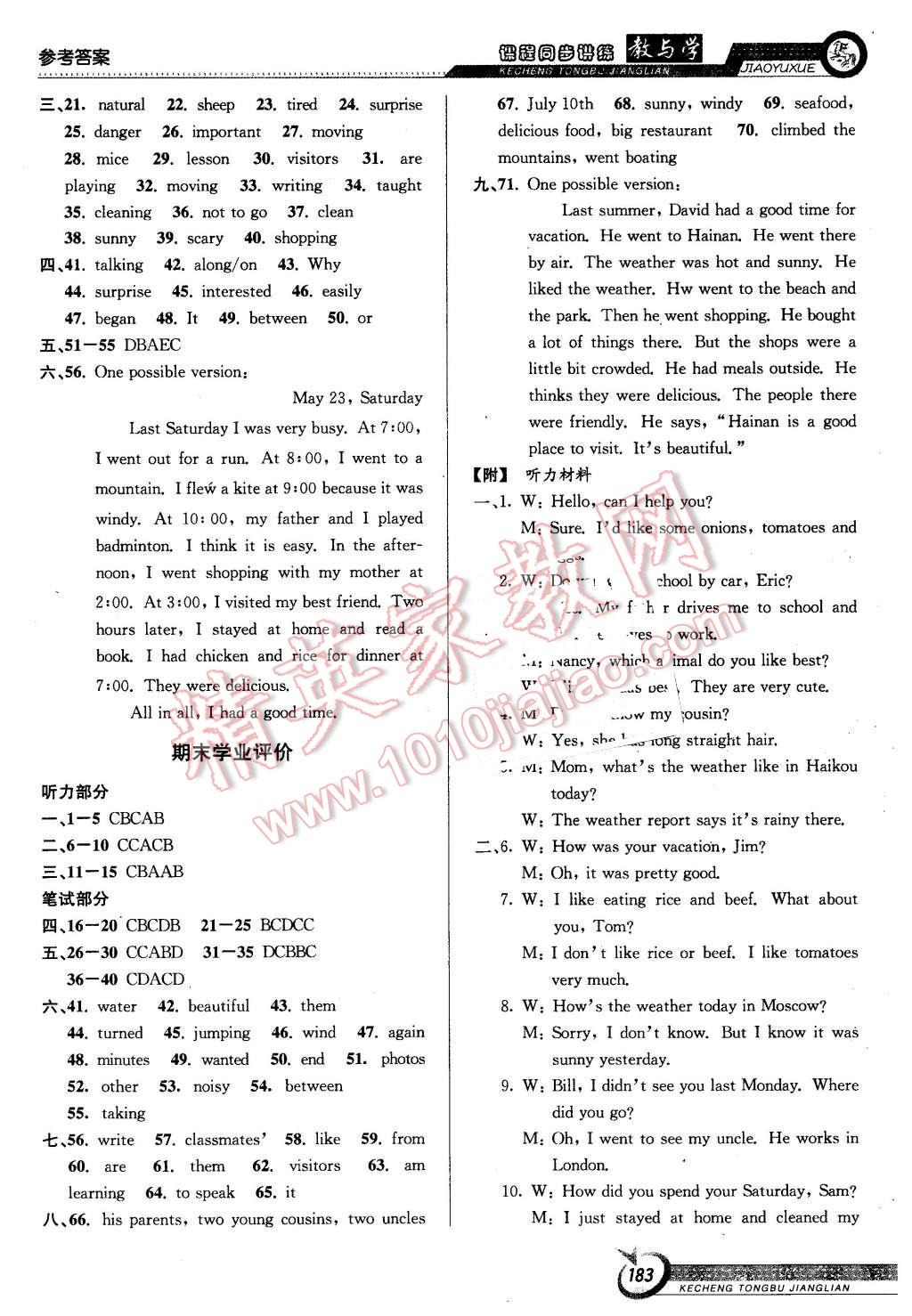 2016年教與學課程同步講練七年級英語下冊人教新目標版 第15頁