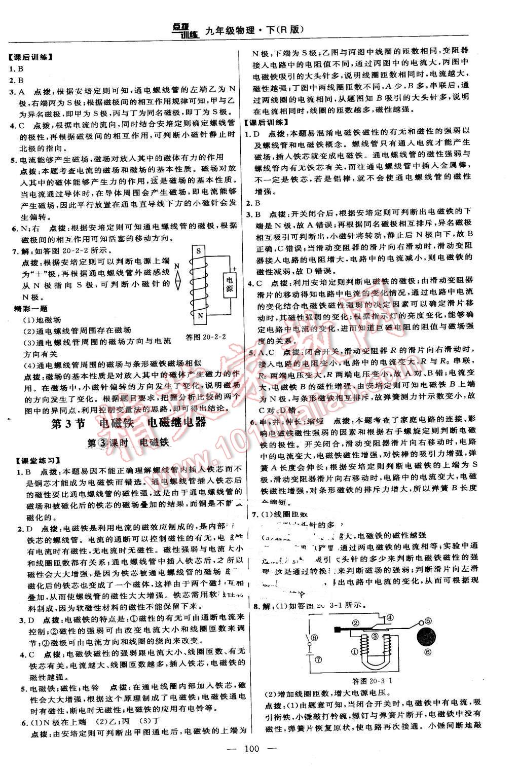 2016年點(diǎn)撥訓(xùn)練九年級物理下冊人教版 第10頁