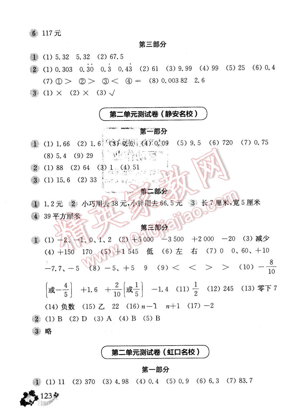 2016年上海名校名卷五年級數(shù)學(xué)第二學(xué)期 第3頁