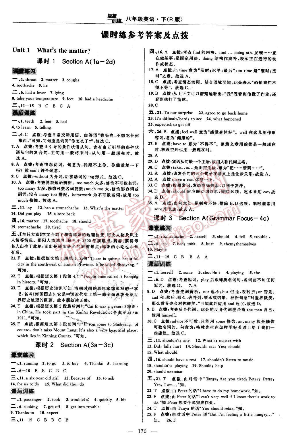 2016年點撥訓(xùn)練八年級英語下冊人教版 第16頁