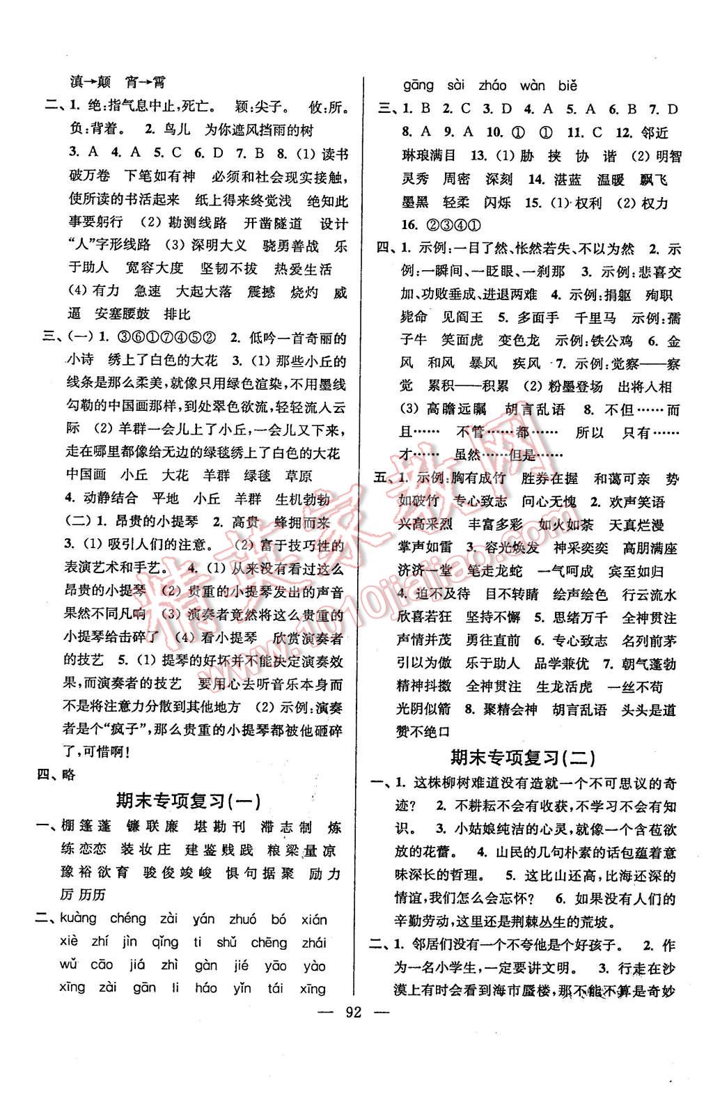 2015年超能学典各地期末试卷精选六年级语文上册江苏版 第8页