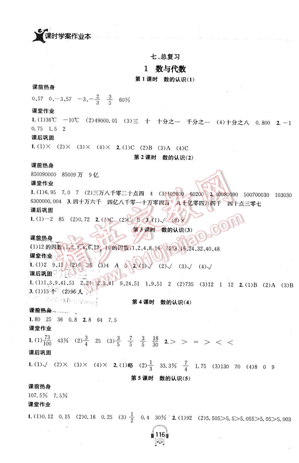 2016年金鑰匙課時學(xué)案作業(yè)本六年級數(shù)學(xué)下冊江蘇版 第8頁