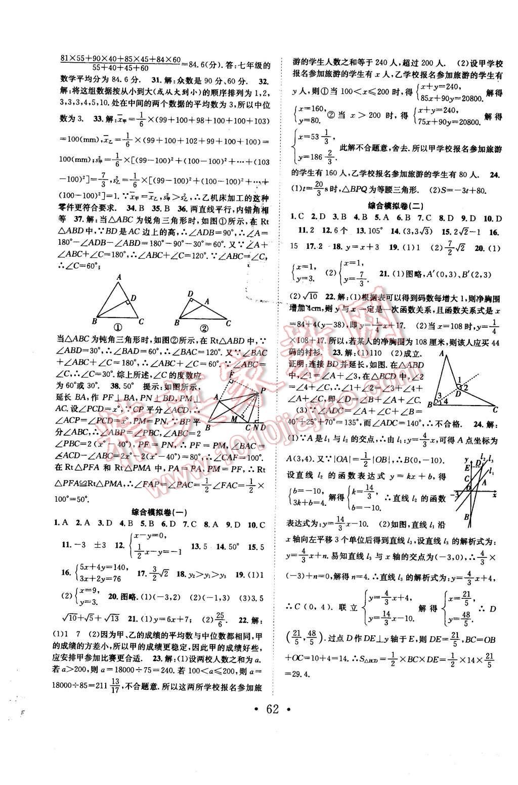 2016年赢在假期期末加寒假八年级数学北师大版 第4页