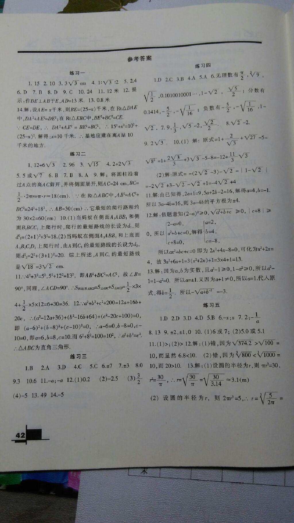 2015年寒假作业八年级数学北师大版兰州大学出版社 第6页