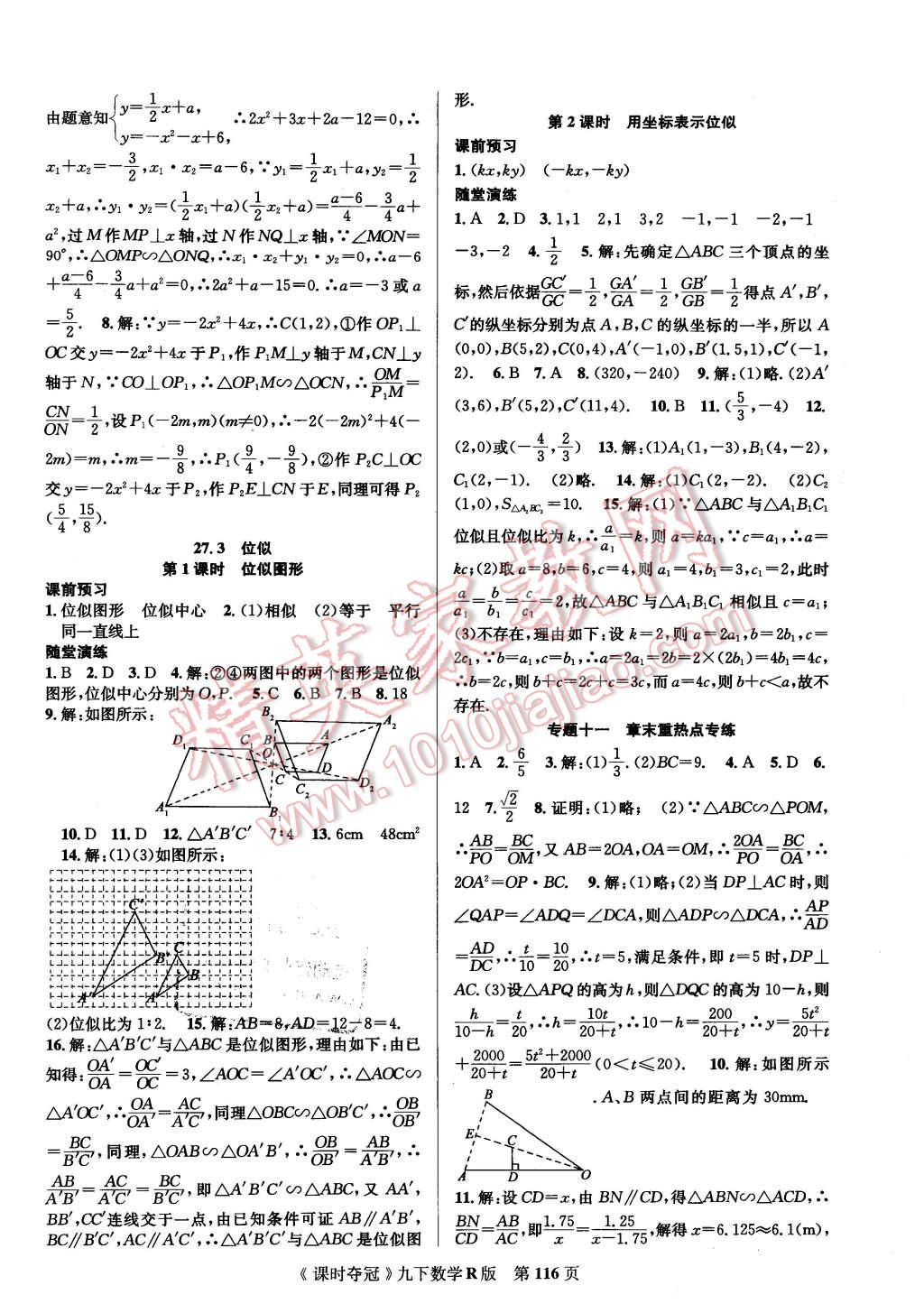 2016年课时夺冠九年级数学下册人教版 第8页