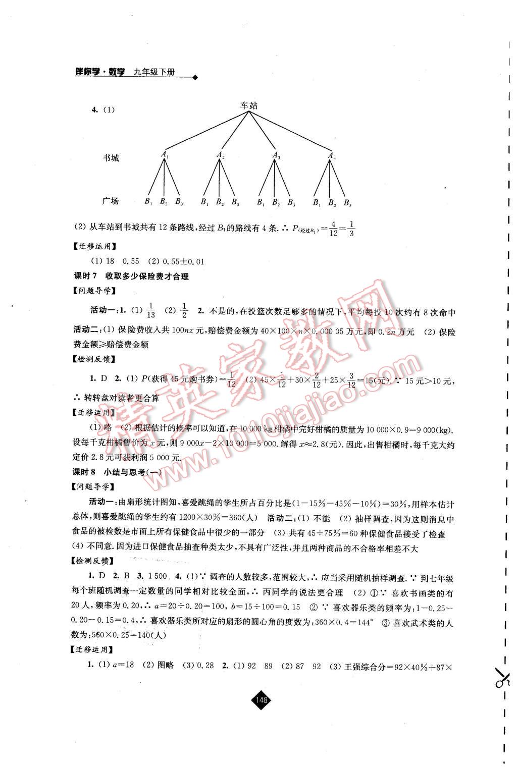 2016年伴你学九年级数学下册苏科版 第16页