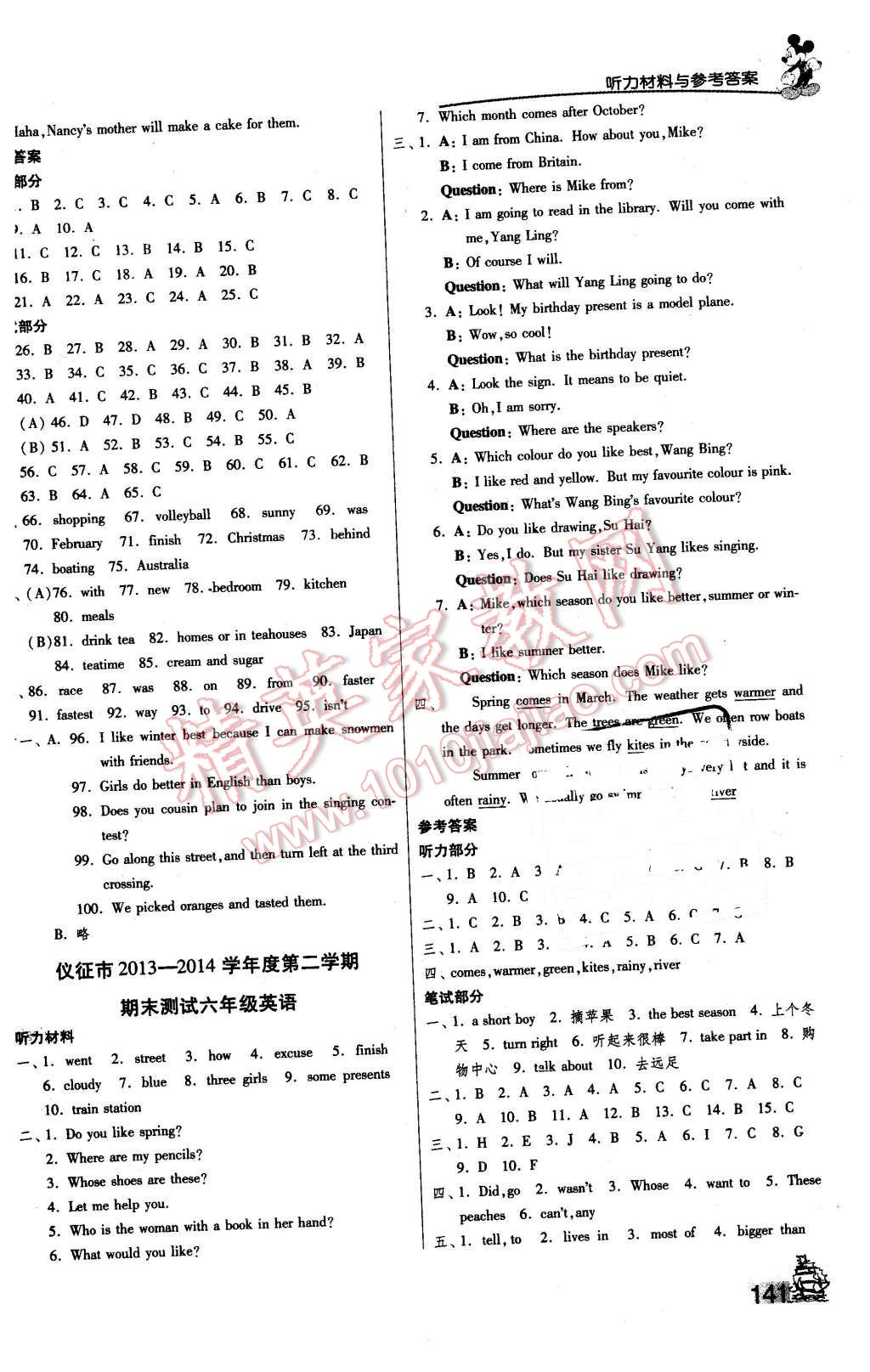 2014江苏省小学毕业升学考试试卷精选英语 第12页