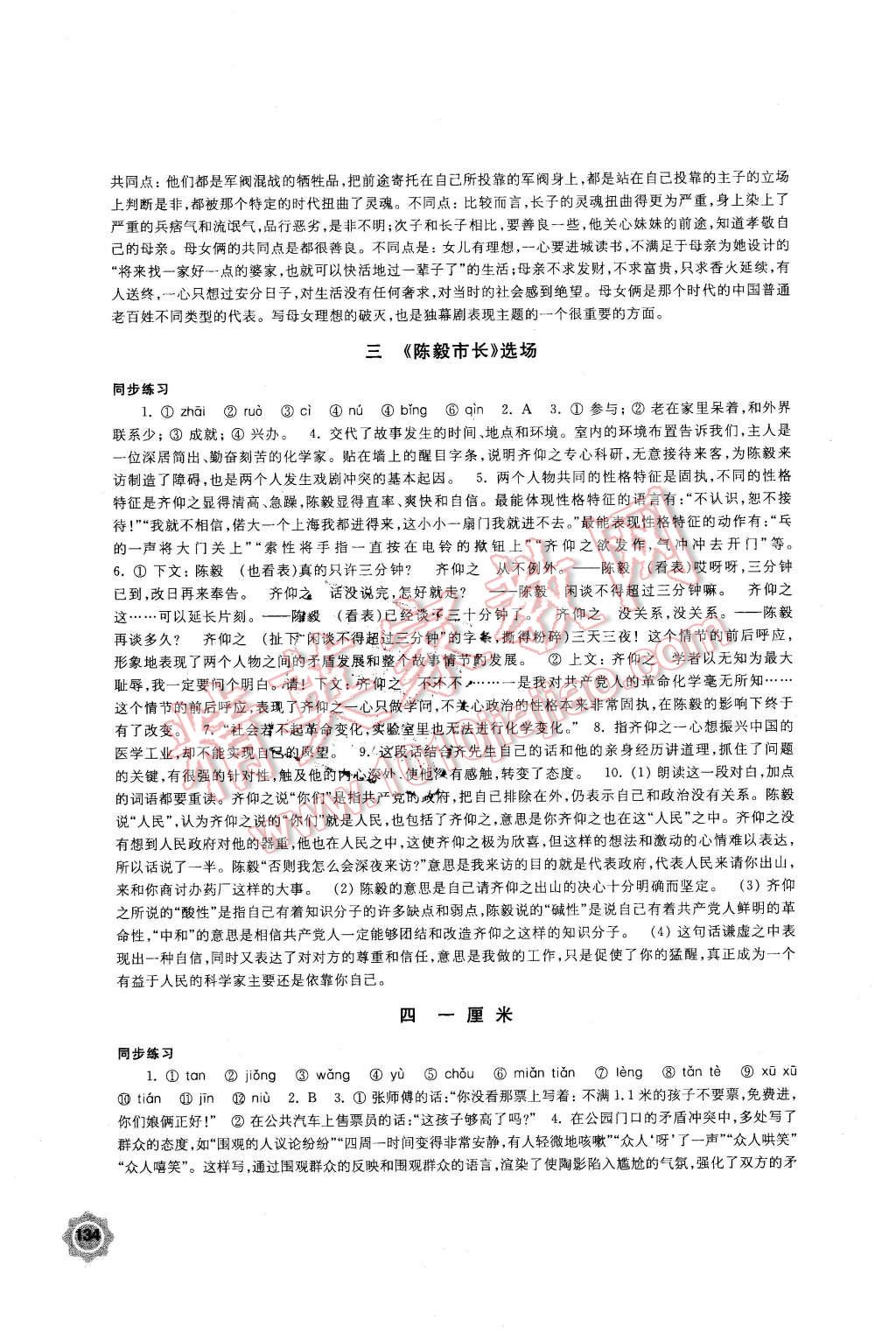 2016年学习与评价九年级语文下册苏教版江苏凤凰教育出版社 第2页