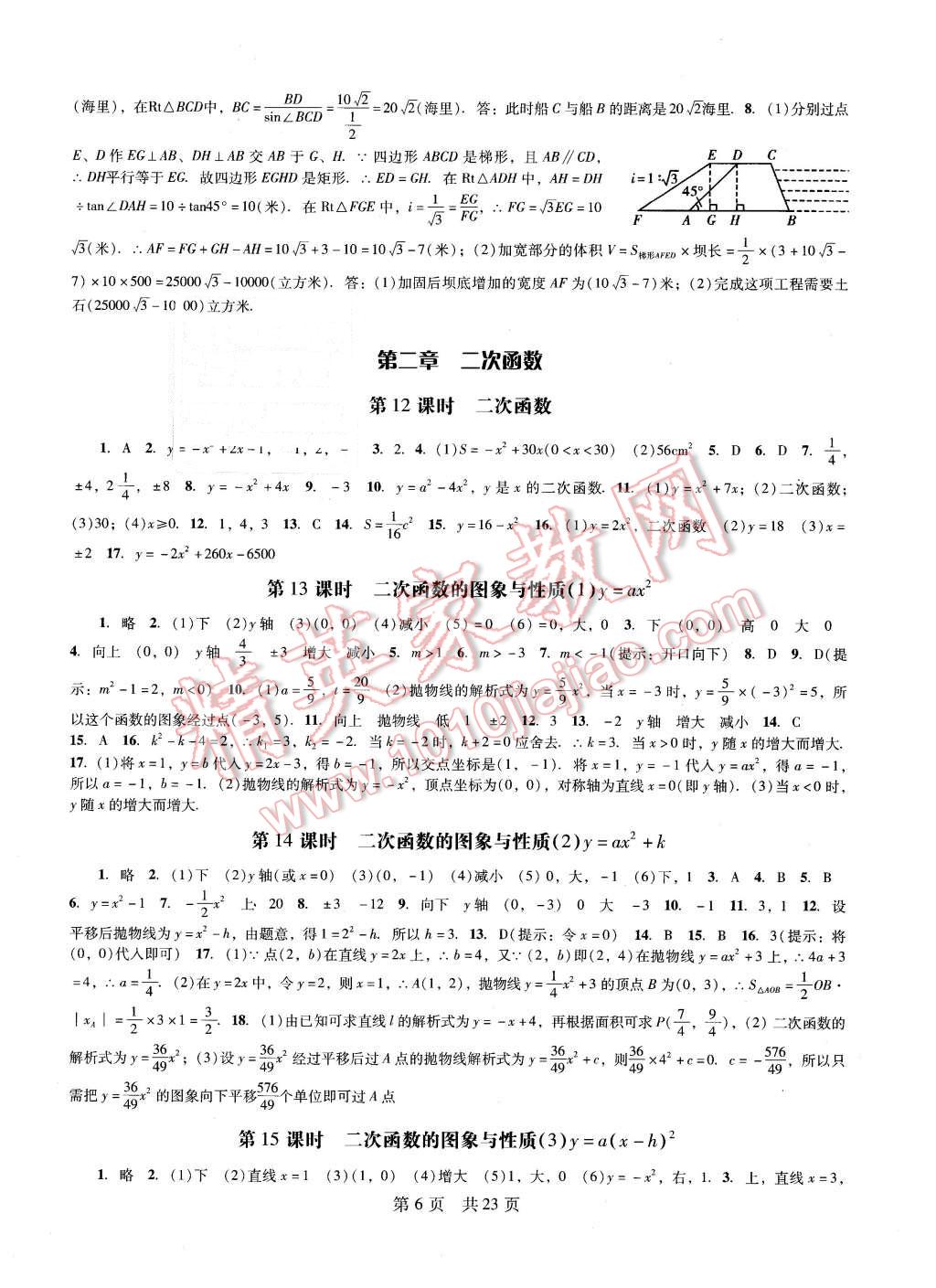 2016年深圳金卷初中數(shù)學(xué)課時(shí)作業(yè)AB本九年級(jí)下冊(cè) 第6頁(yè)