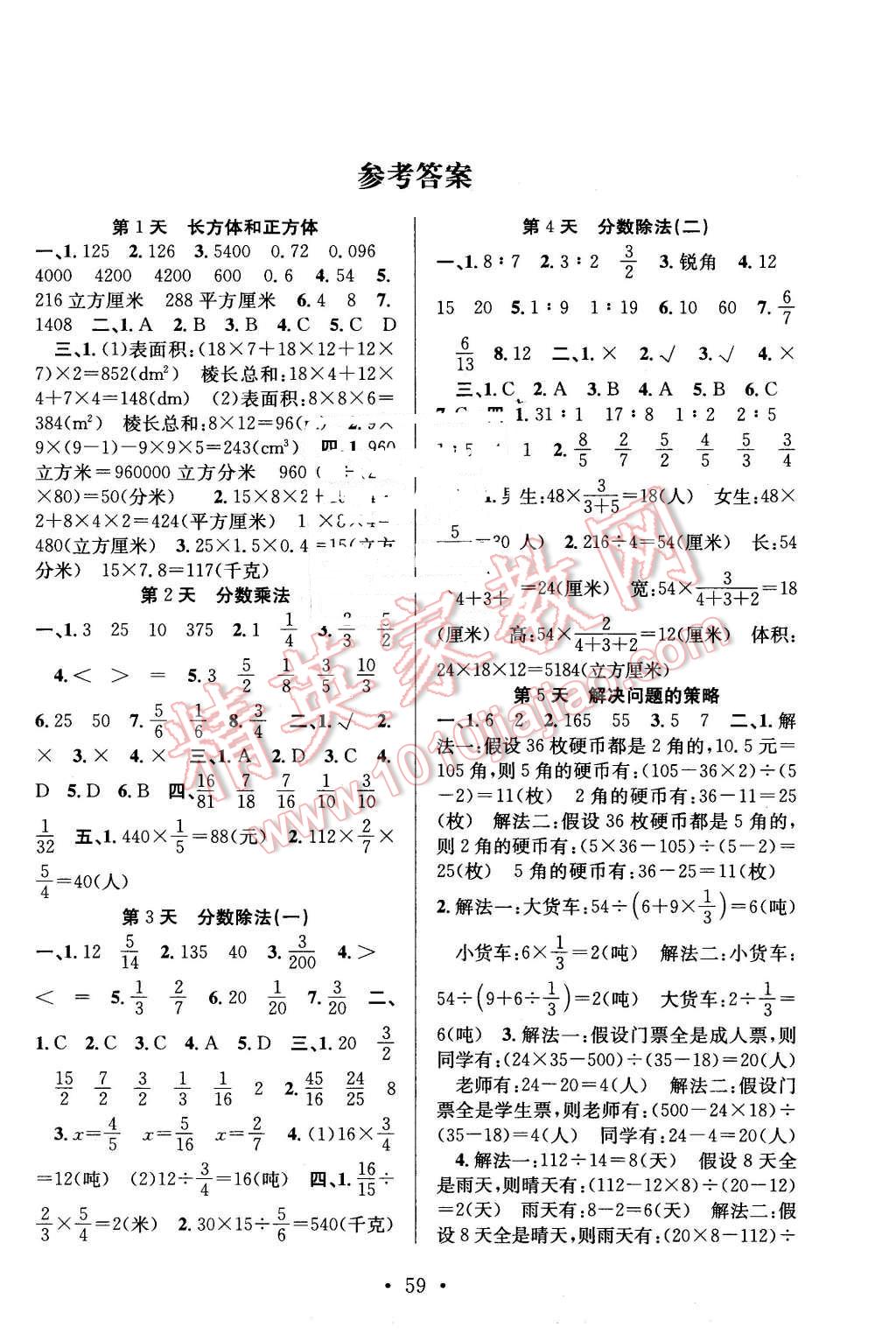 2016年贏在假期期末加寒假六年級數(shù)學蘇教版 第1頁