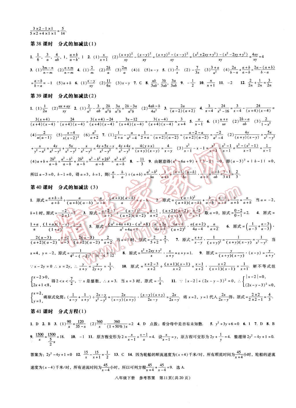 2016年深圳金卷初中数学课时作业AB本八年级下册 第11页