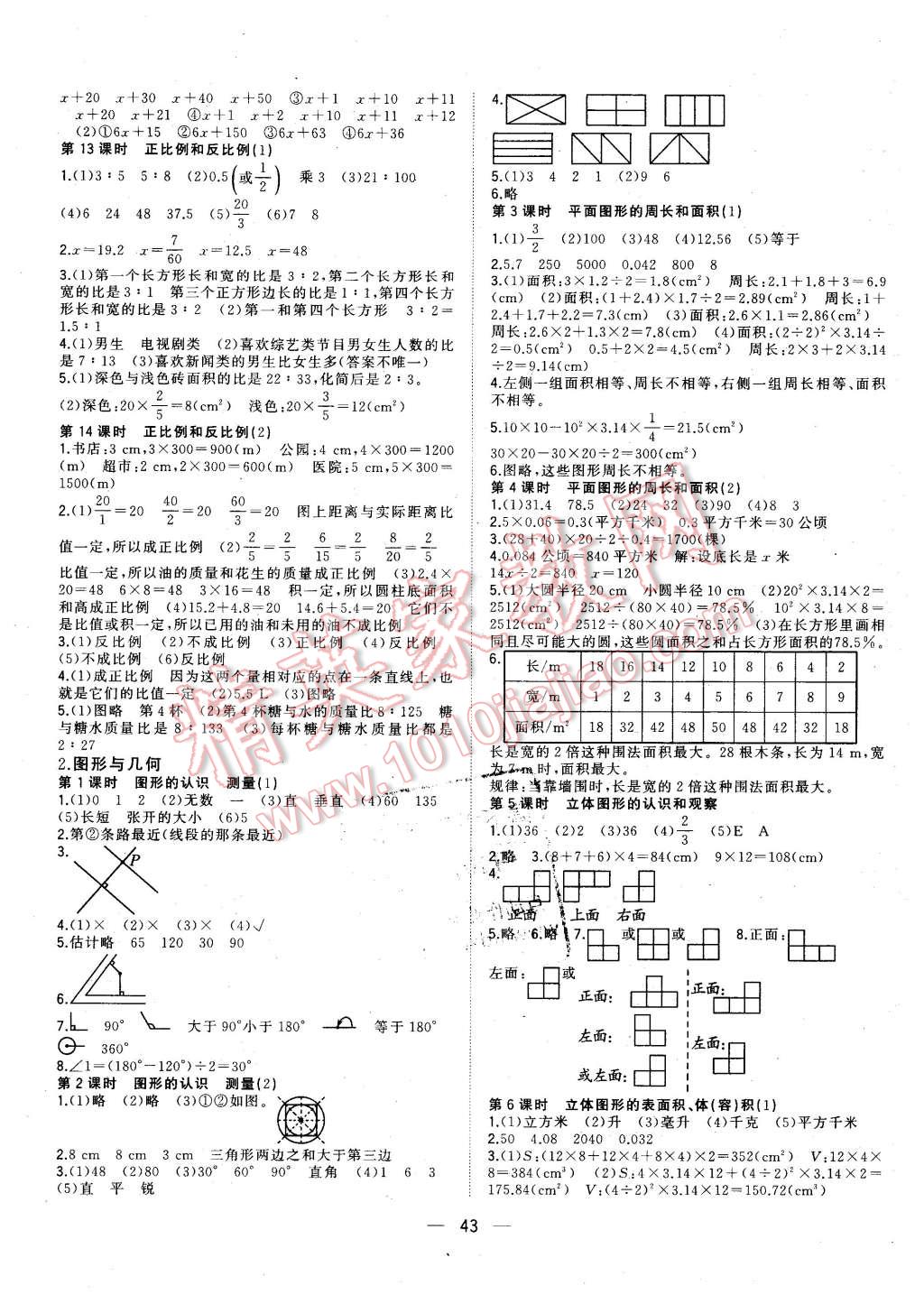 2016年課課優(yōu)課堂小作業(yè)六年級(jí)數(shù)學(xué)下冊(cè)蘇教版 第7頁(yè)